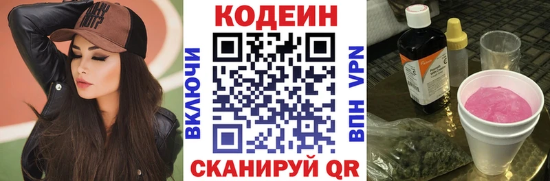 Codein напиток Lean (лин)  Энем 